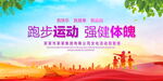 跑步运动