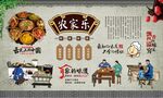 农家乐
