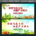 祭祖勿忘文明 扫墓严禁明火
