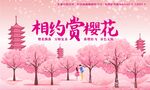 樱花节