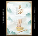 足浴海报