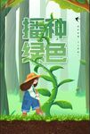 植树节海报