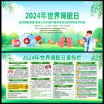 2024世界肾脏日