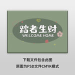 绿色踏者生财地垫图案