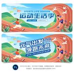 运动会背景