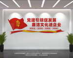 企业廉洁文化