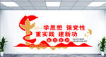 红色党建文化墙图片