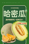 哈密瓜