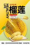 榴莲