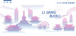 丽江建筑矢量