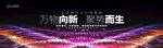大气炫酷活动展板kv