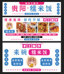 糯米饭