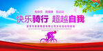 快乐骑行