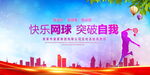 网球比赛