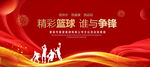 篮球比赛