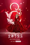 女神节海报