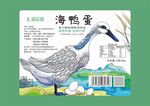 海鸭蛋咸鸭蛋标签