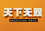 黄金质感立体字 