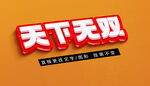 PS立体字 