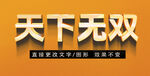黄金质感立体字效果