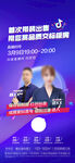 房地产抖音直播推广海报