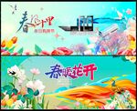 春季春天春日