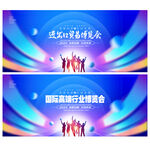 进出口贸易博览会