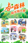 春季森林防火别大意