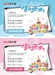 生日快乐