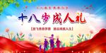成人礼 