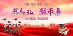 成人礼 