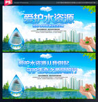 爱护水资源