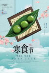 寒食节宣传海报 