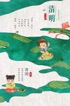 清明节海报