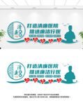 清廉医院文化墙
