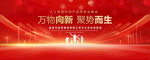 万物向新红色背景