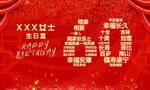 60大寿画面