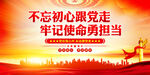 不忘初心跟党走