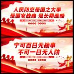 人民防空