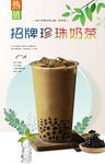 招牌珍珠奶茶 