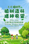植树节海报
