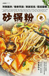 砂锅粉