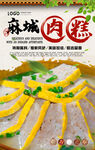 麻城肉糕