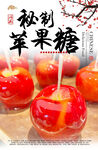 苹果糖