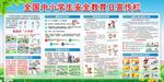 中小学生安全教育日