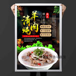 清炖羊肉