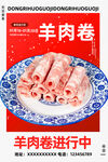 羊肉卷