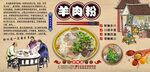 羊肉粉