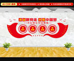 永远跟党走共筑中国梦