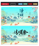 清明节海报图片